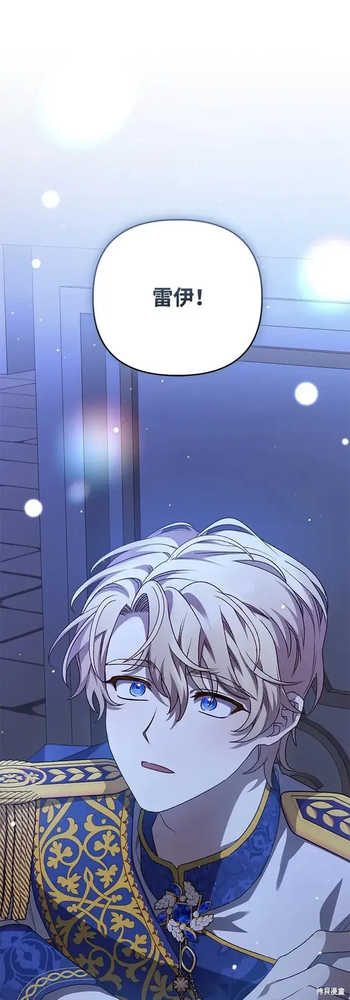 《暴君想要善良地活着》第109话图60