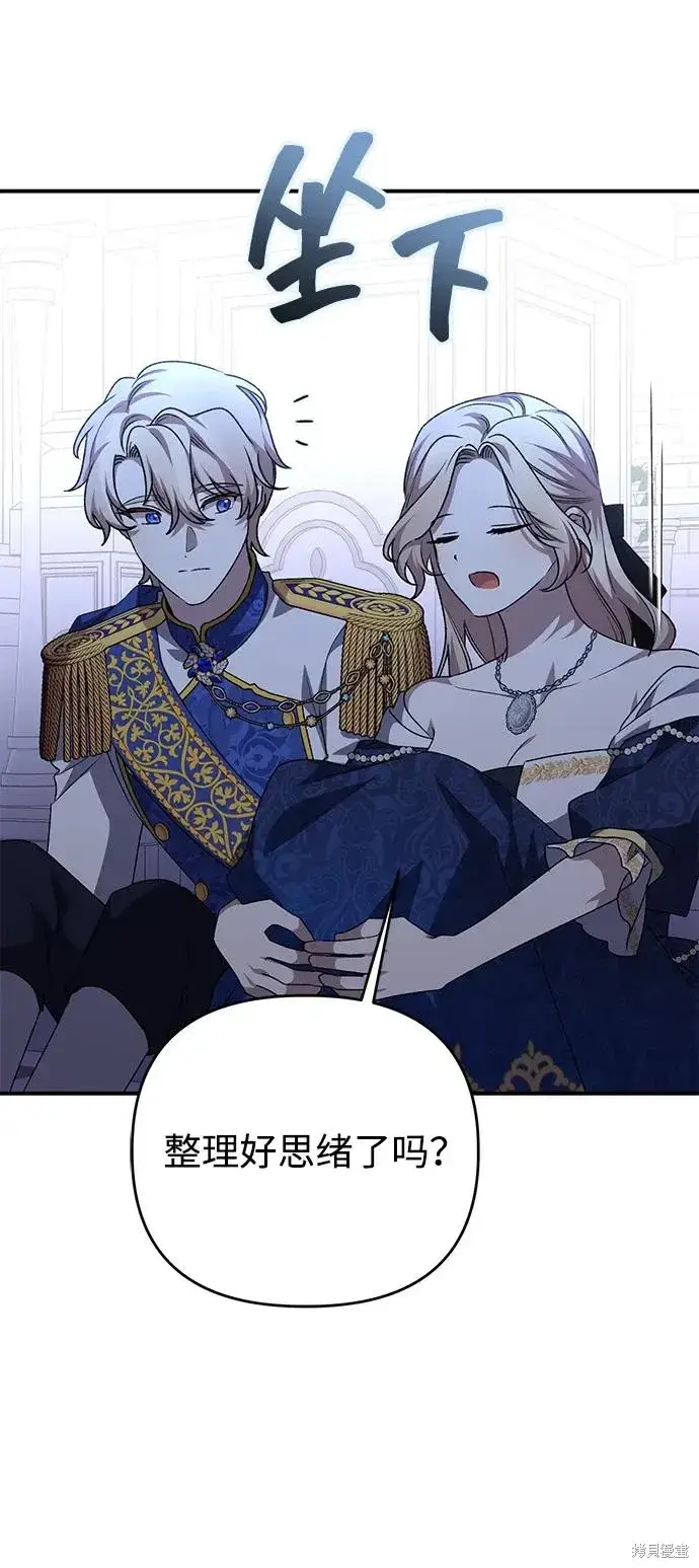 《暴君想要善良地活着》第109话图64