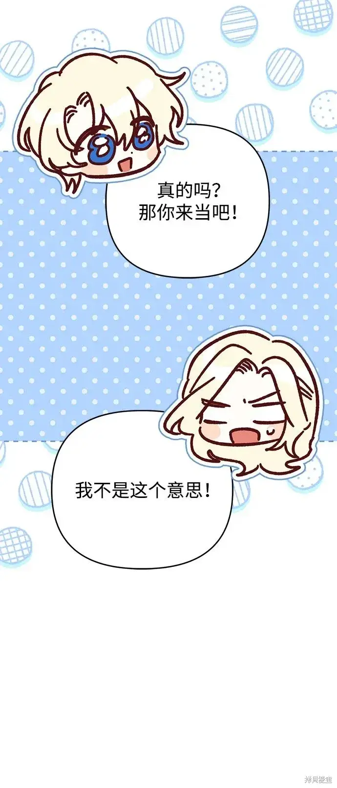 《暴君想要善良地活着》第109话图66