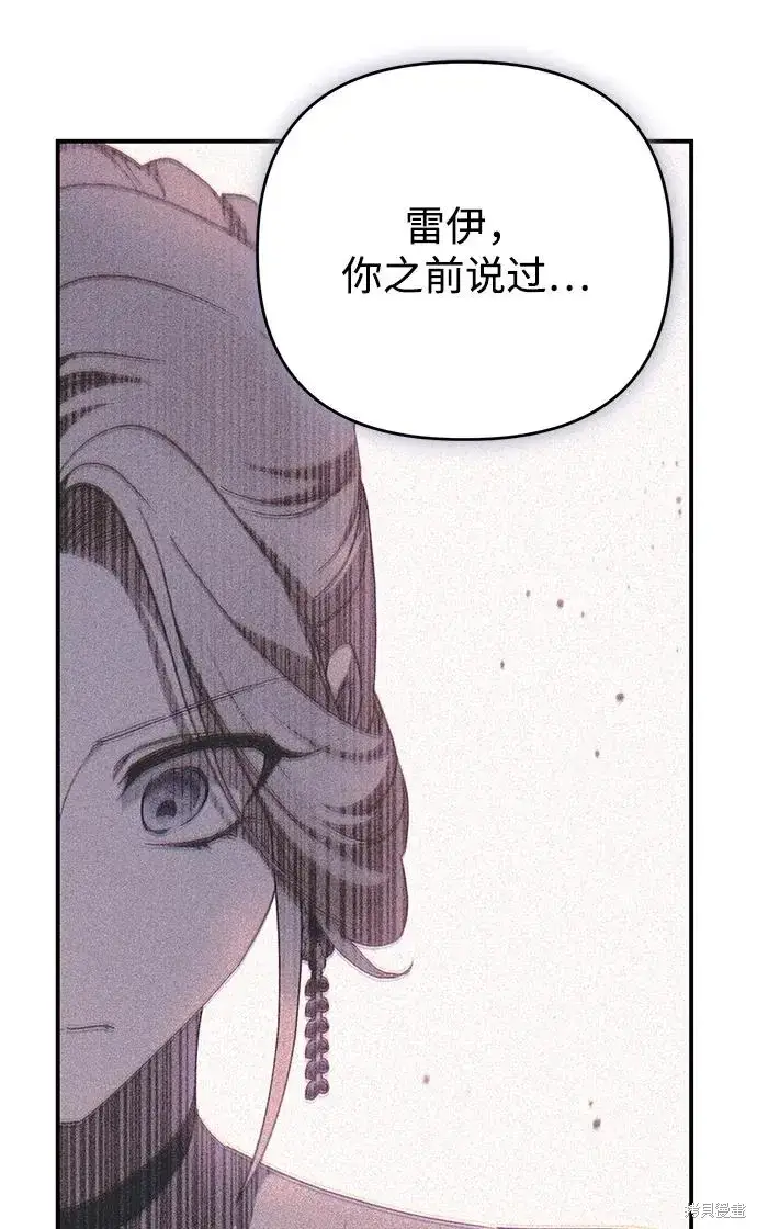 《暴君想要善良地活着》第109话图67