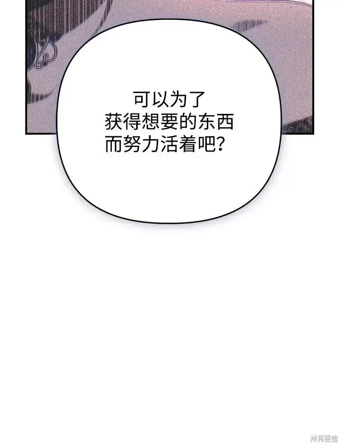《暴君想要善良地活着》第109话图68