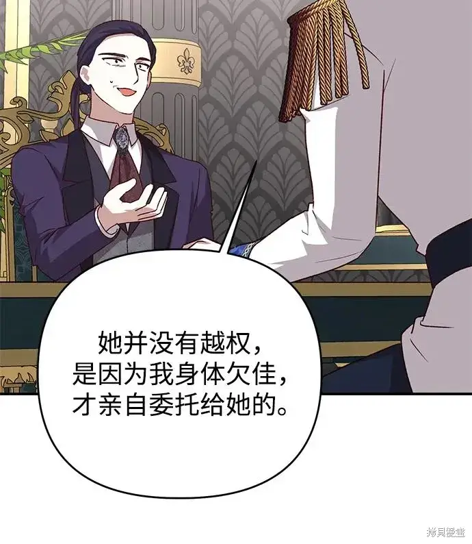 《暴君想要善良地活着》第109话图7