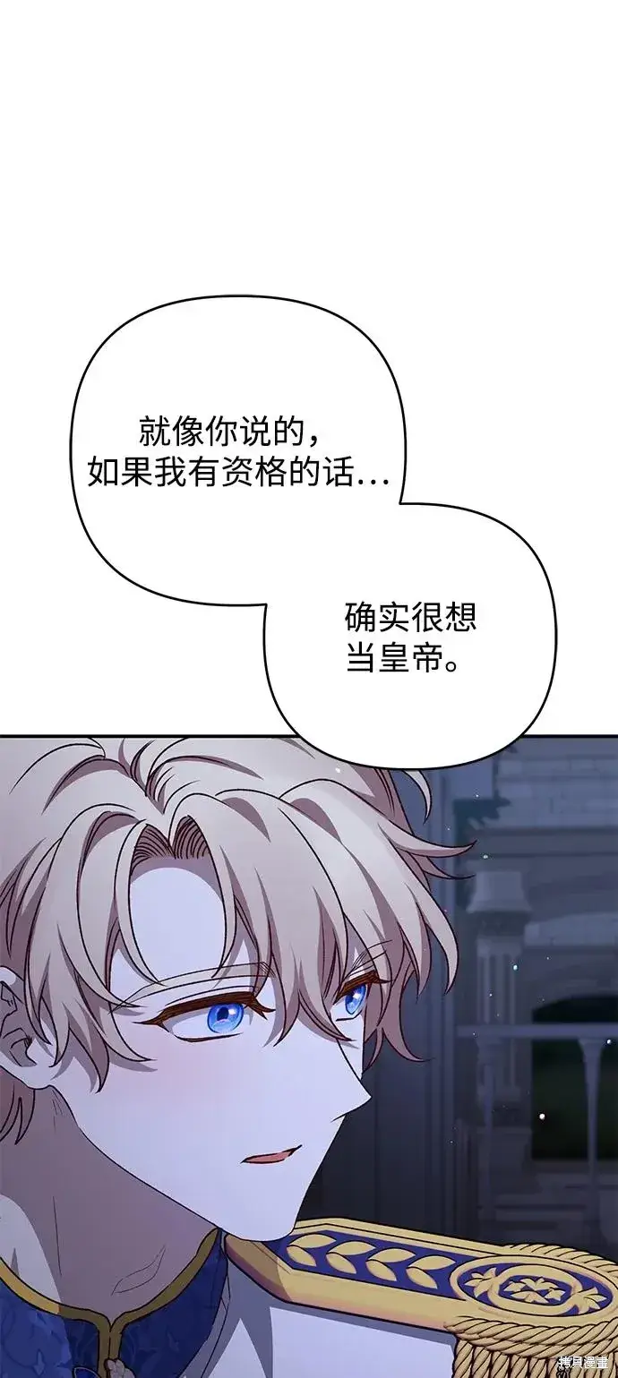 《暴君想要善良地活着》第109话图72