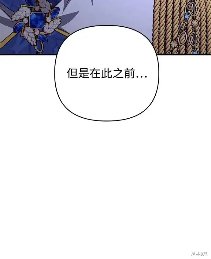 《暴君想要善良地活着》第109话图73