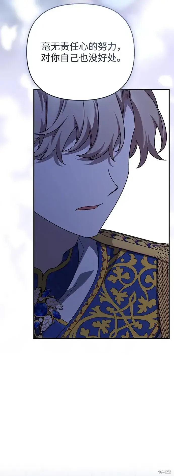 《暴君想要善良地活着》第109话图75