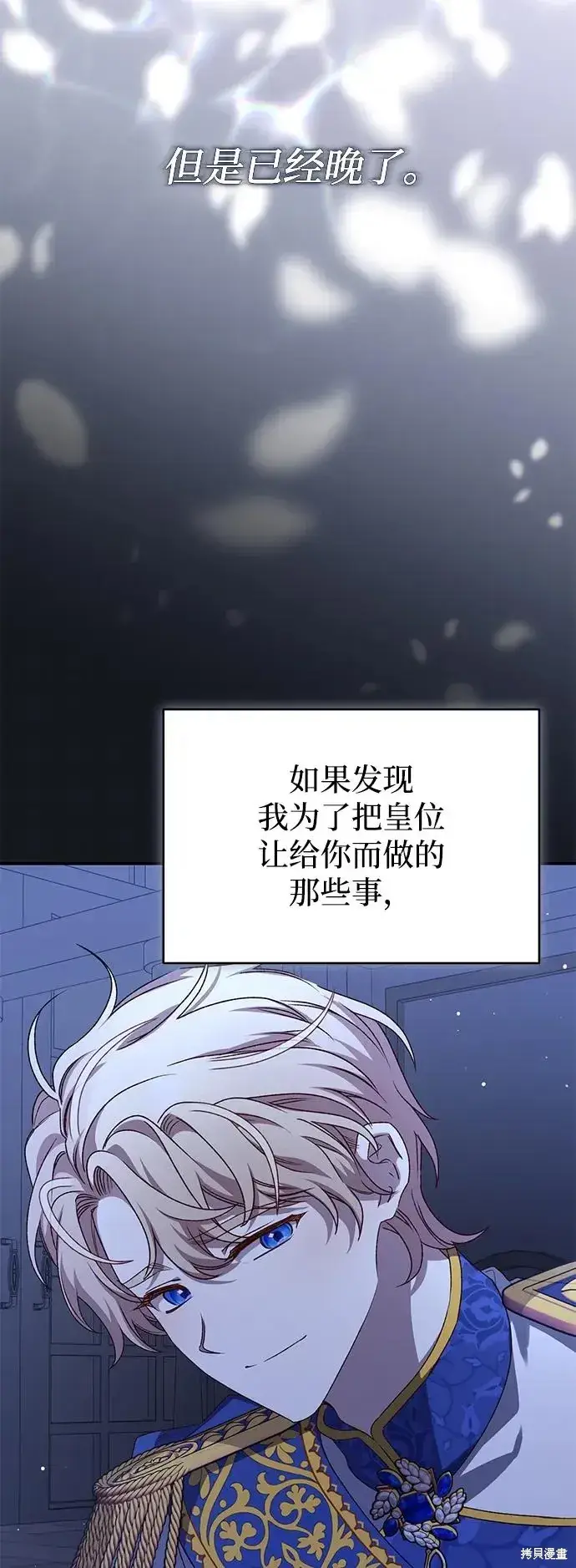 《暴君想要善良地活着》第109话图77