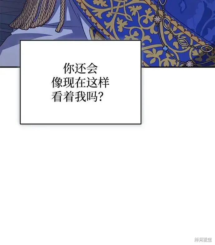 《暴君想要善良地活着》第109话图78