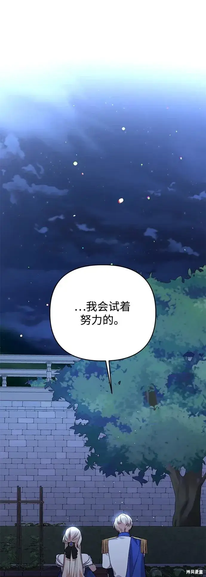 《暴君想要善良地活着》第109话图79