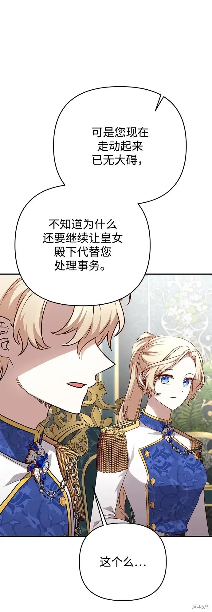 《暴君想要善良地活着》第109话图8