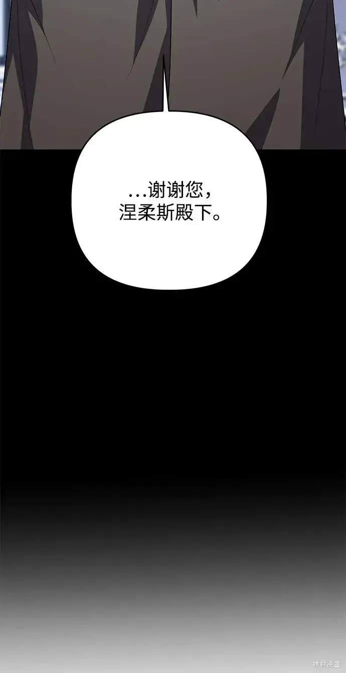《暴君想要善良地活着》第110话图10