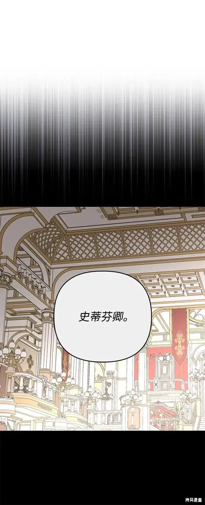 《暴君想要善良地活着》第110话图16
