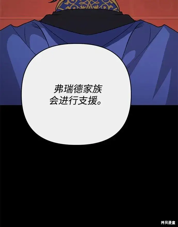 《暴君想要善良地活着》第110话图18