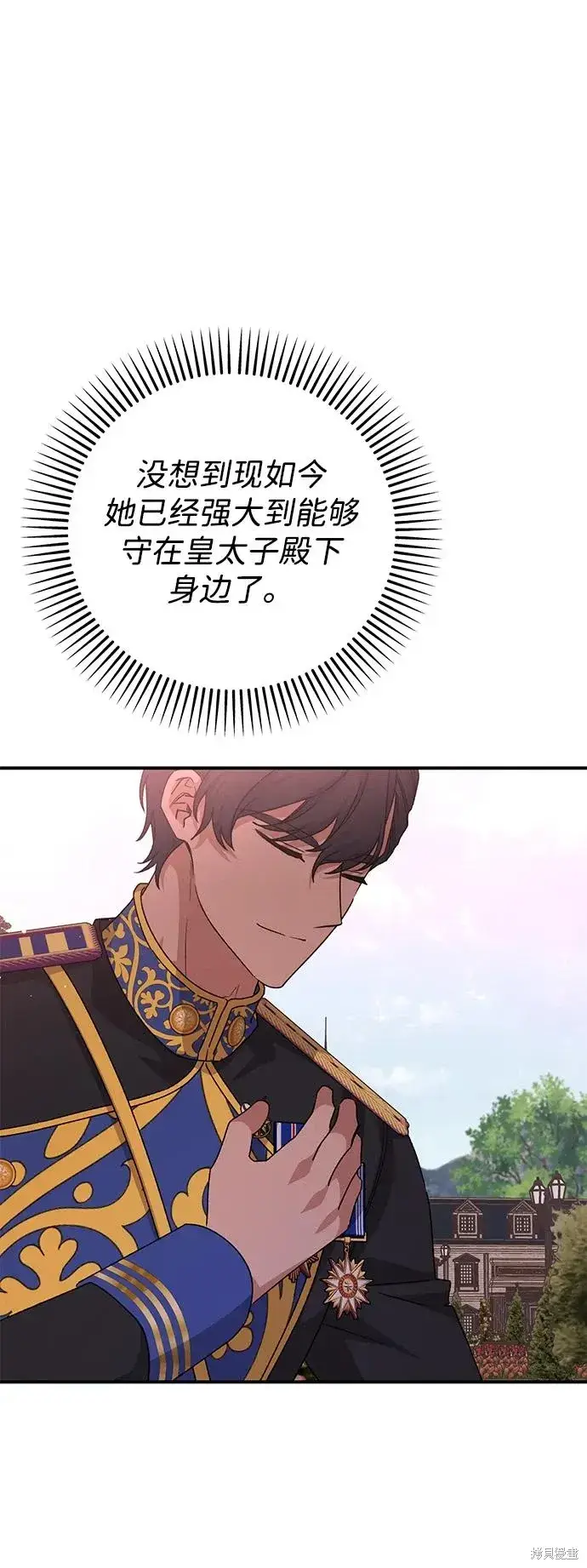 《暴君想要善良地活着》第110话图23