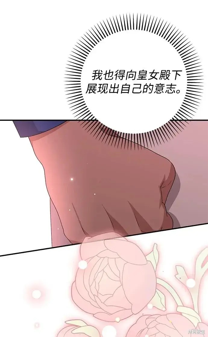 《暴君想要善良地活着》第110话图24