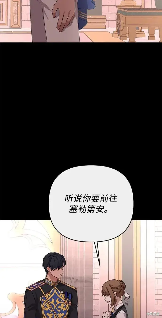 《暴君想要善良地活着》第110话图27