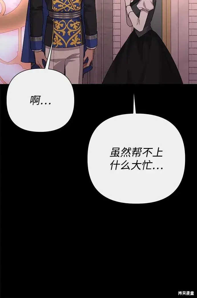 《暴君想要善良地活着》第110话图28