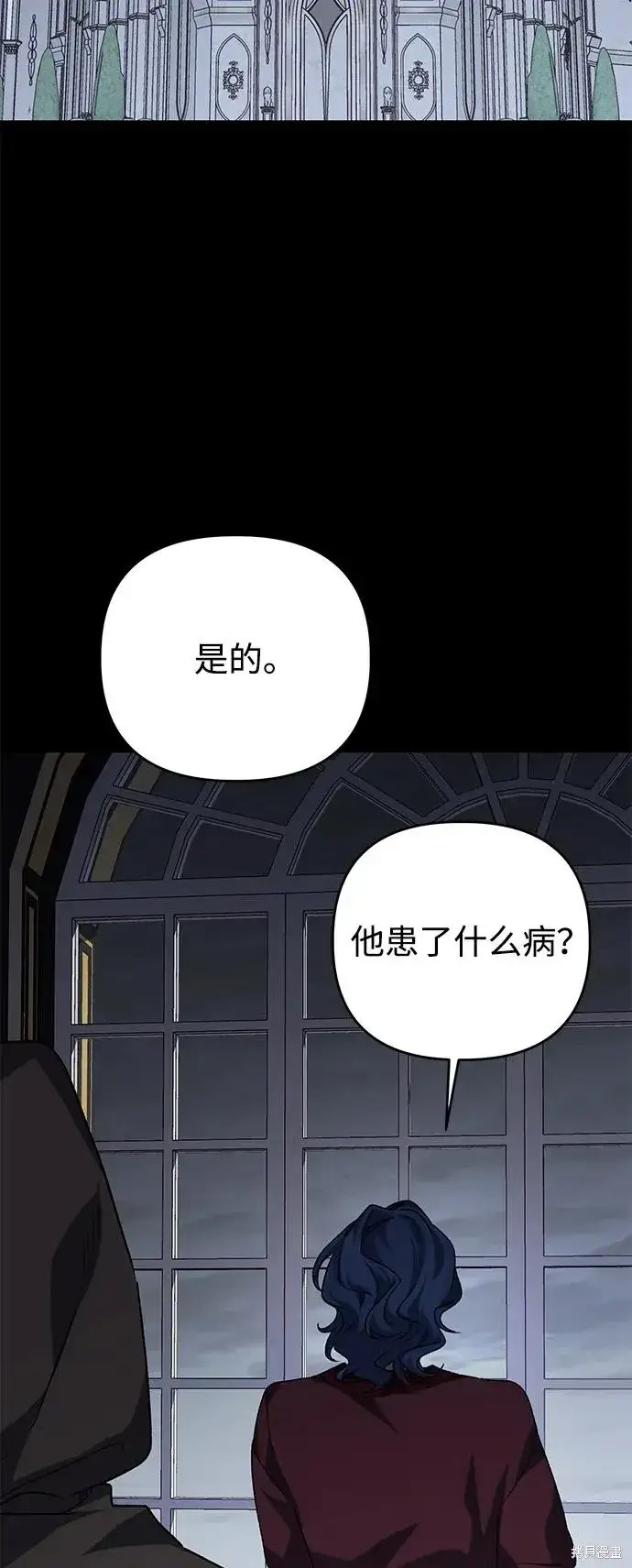 《暴君想要善良地活着》第110话图3