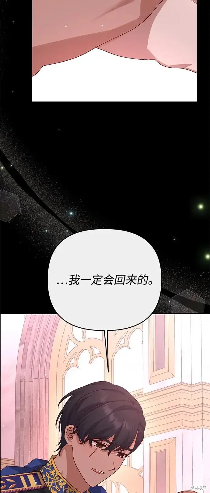 《暴君想要善良地活着》第110话图32