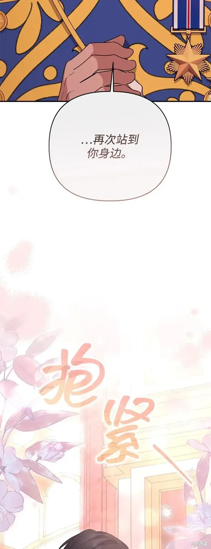 《暴君想要善良地活着》第110话图36
