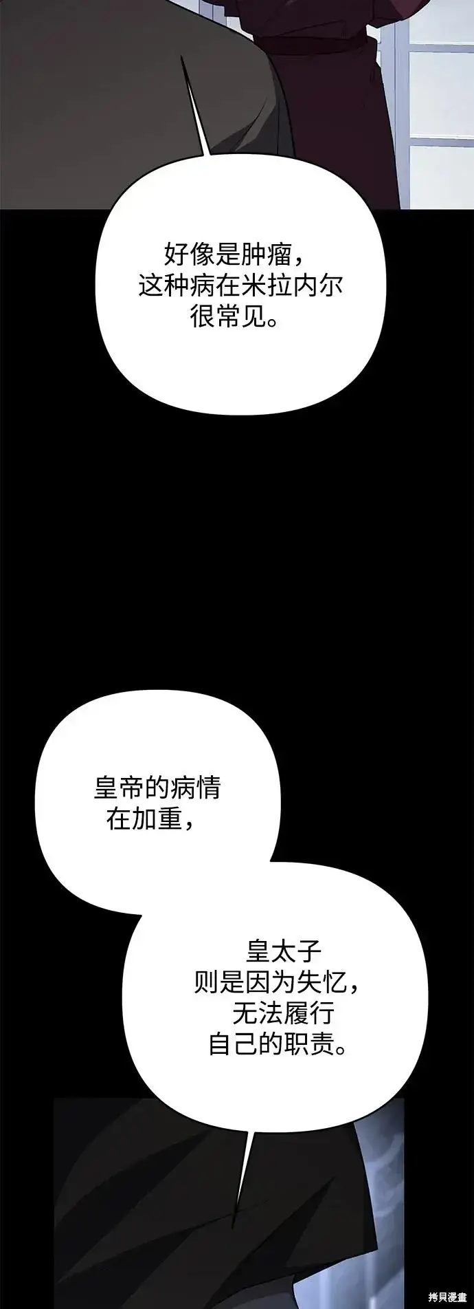 《暴君想要善良地活着》第110话图4