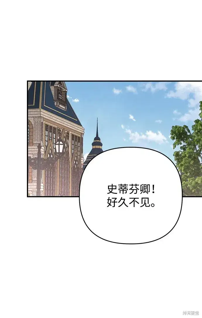 《暴君想要善良地活着》第110话图42