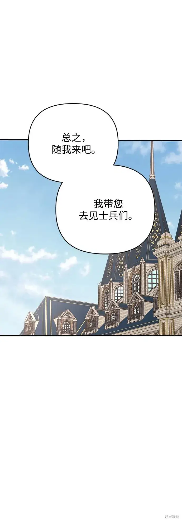 《暴君想要善良地活着》第110话图45