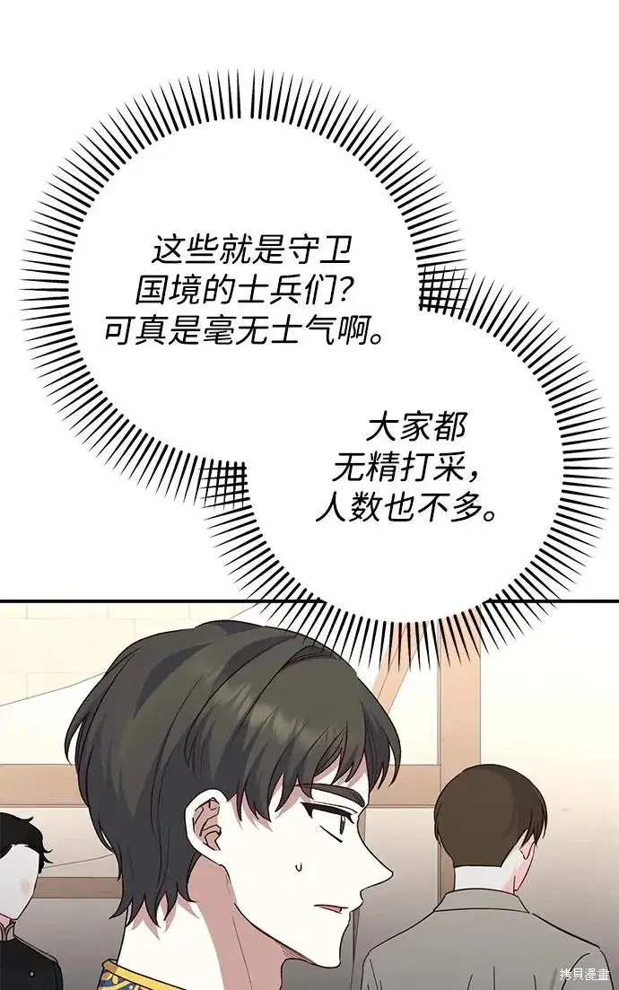 《暴君想要善良地活着》第110话图48