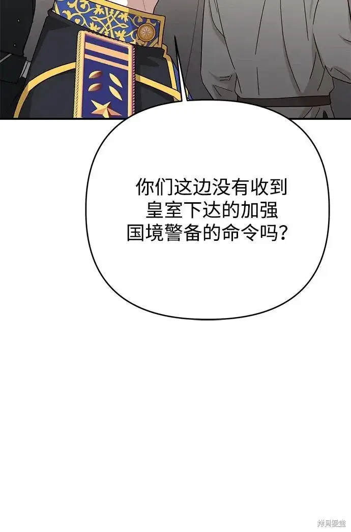 《暴君想要善良地活着》第110话图49