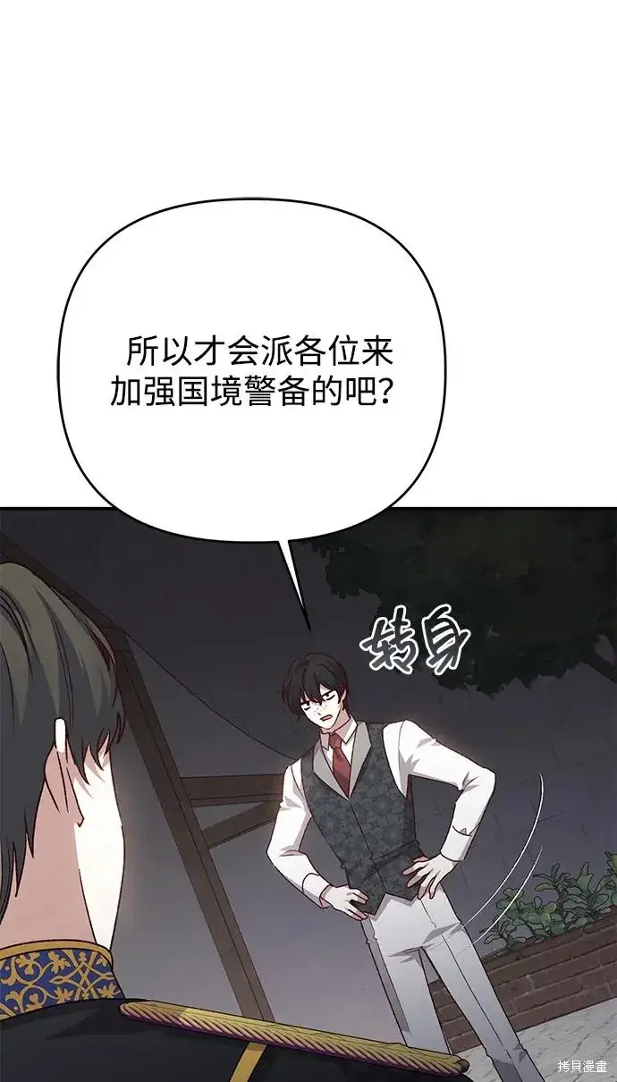 《暴君想要善良地活着》第110话图50