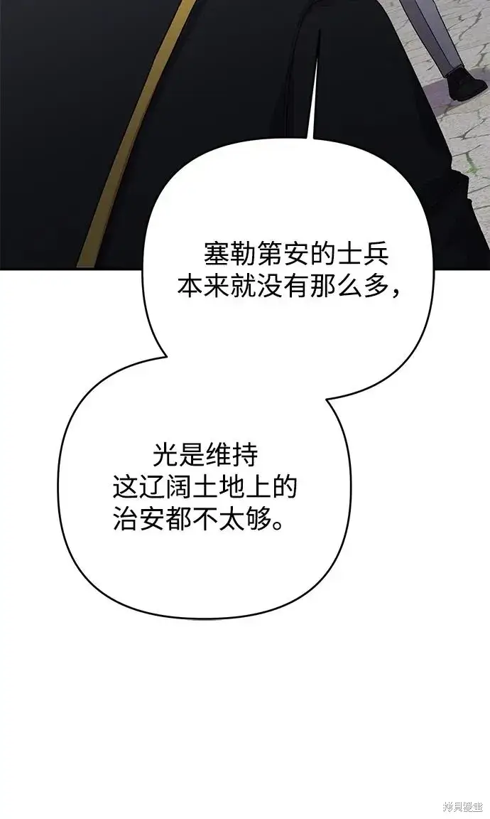 《暴君想要善良地活着》第110话图51