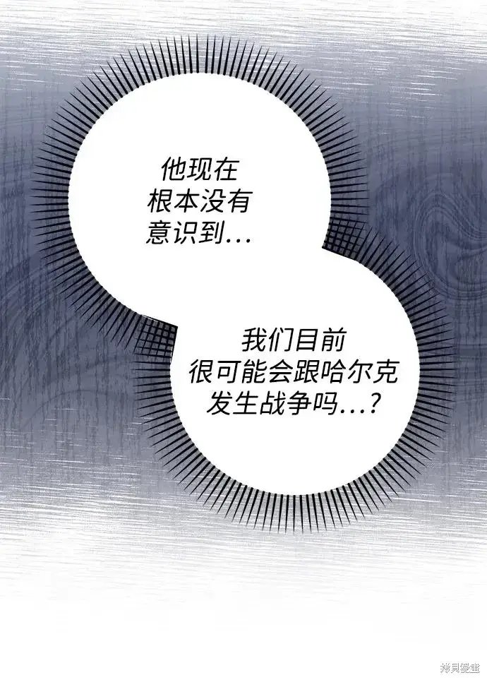 《暴君想要善良地活着》第110话图53