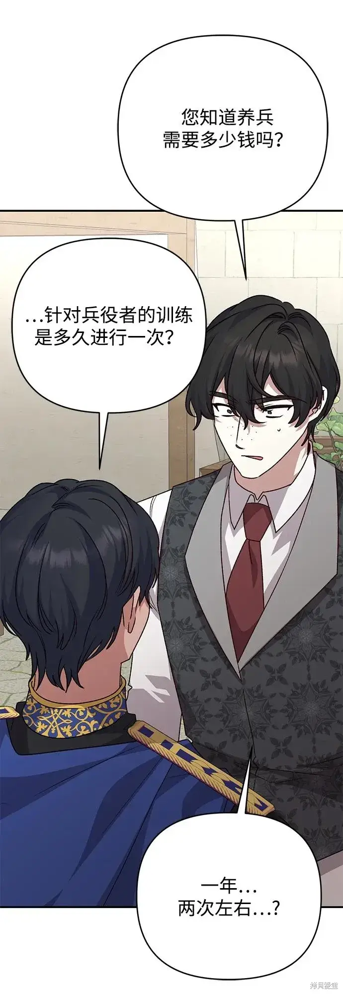 《暴君想要善良地活着》第110话图57