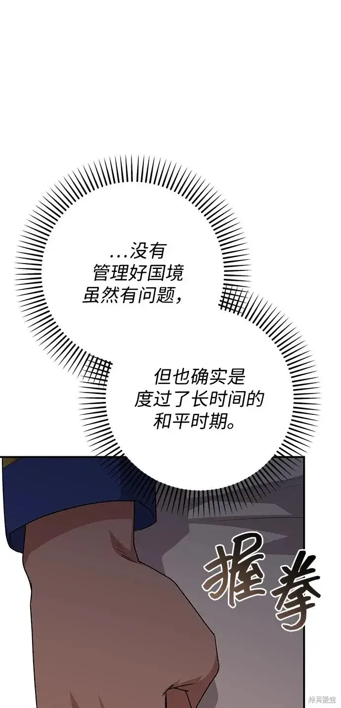 《暴君想要善良地活着》第110话图58