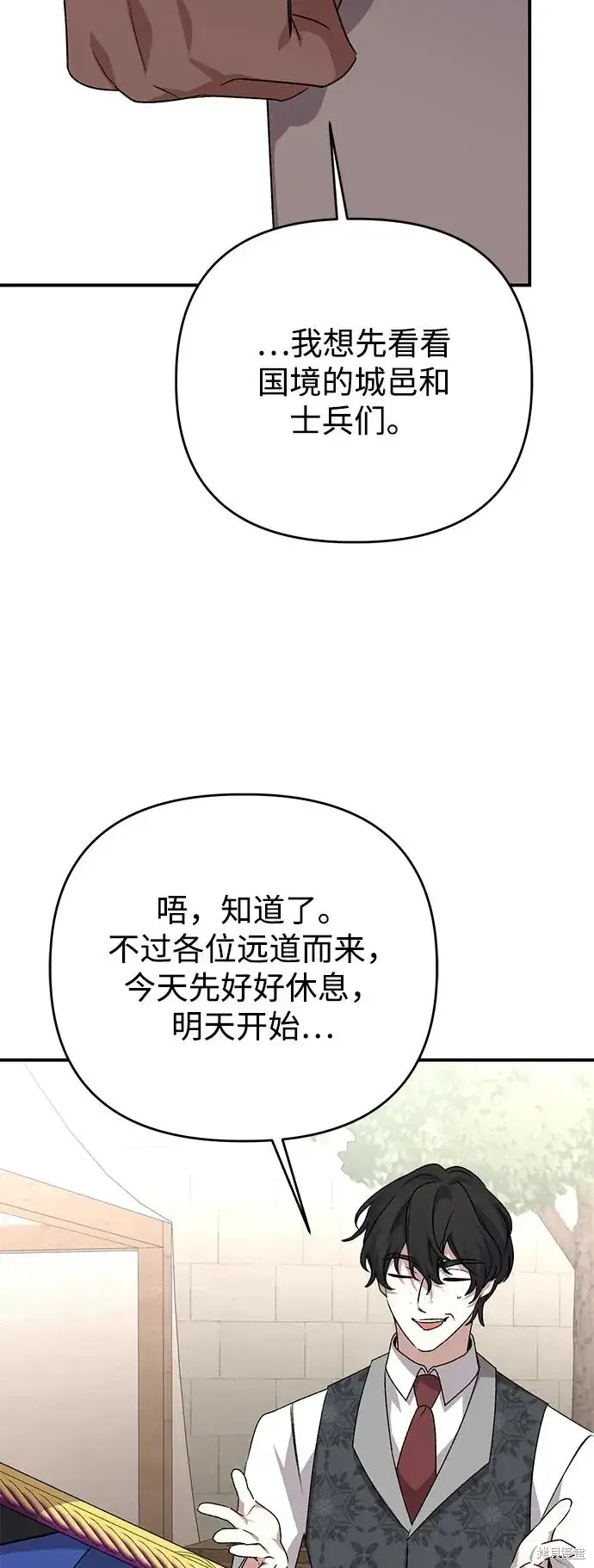 《暴君想要善良地活着》第110话图59