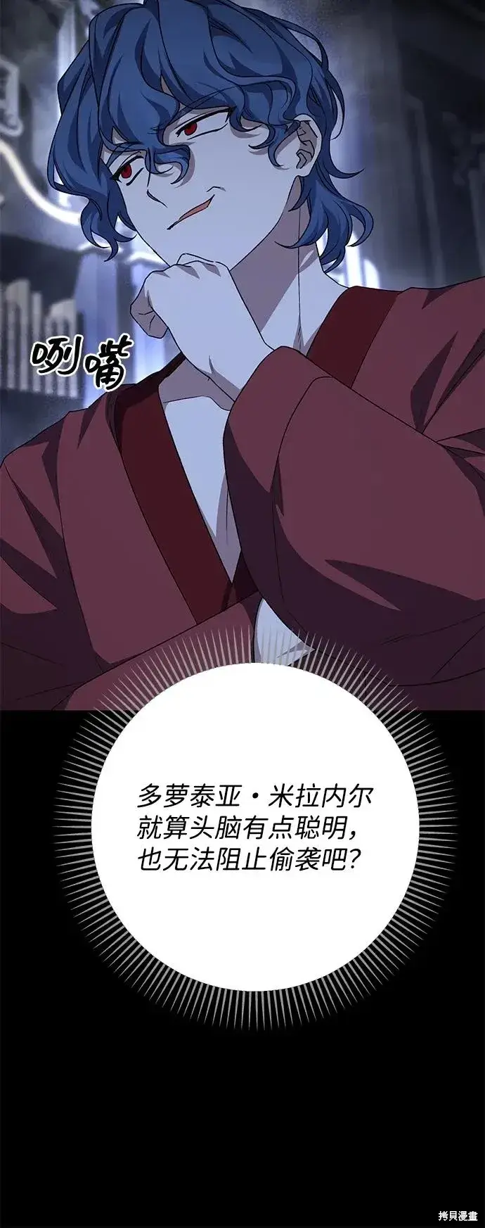 《暴君想要善良地活着》第110话图6