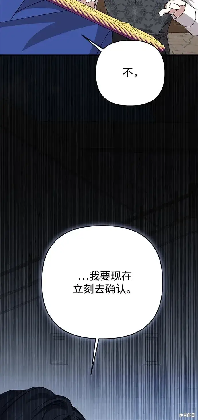 《暴君想要善良地活着》第110话图60