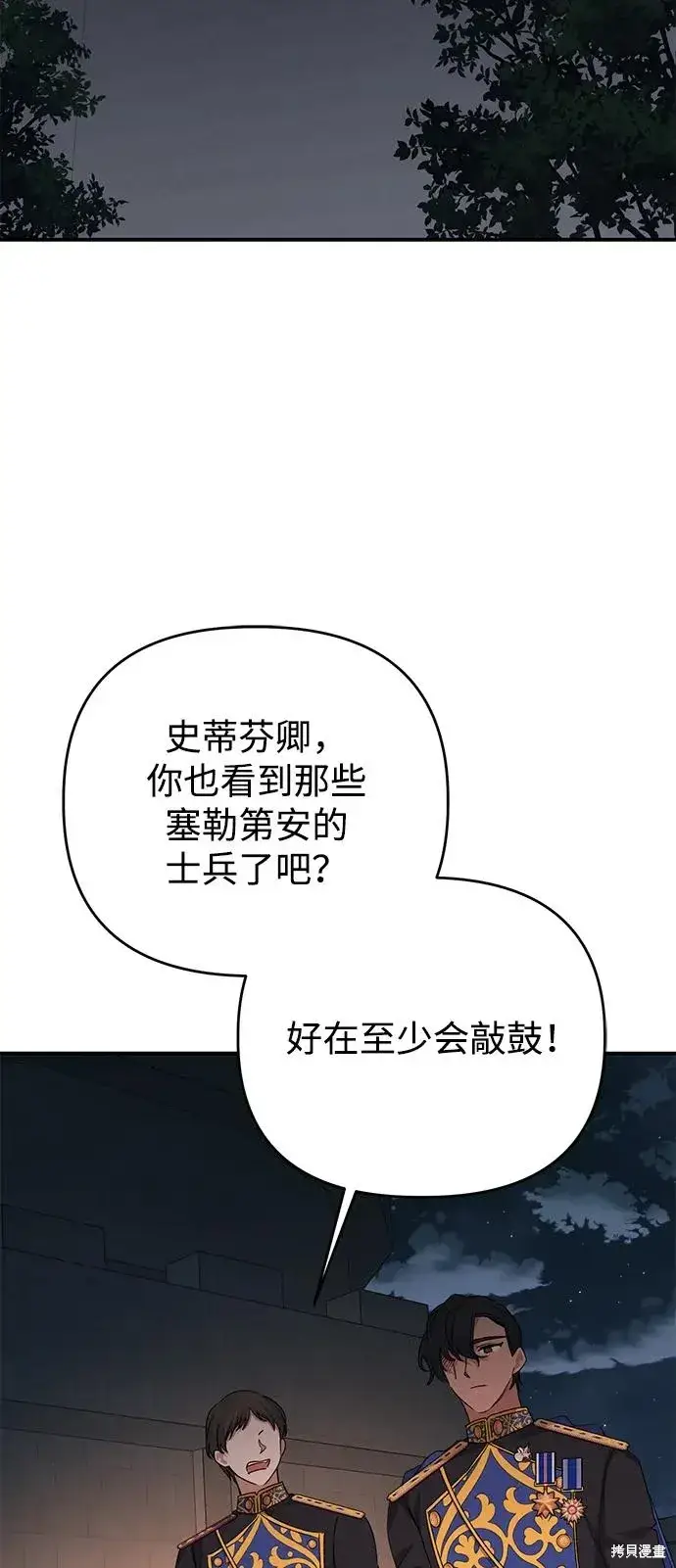 《暴君想要善良地活着》第110话图63