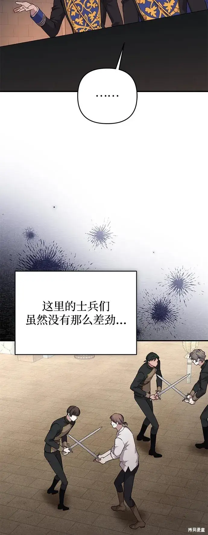 《暴君想要善良地活着》第110话图64