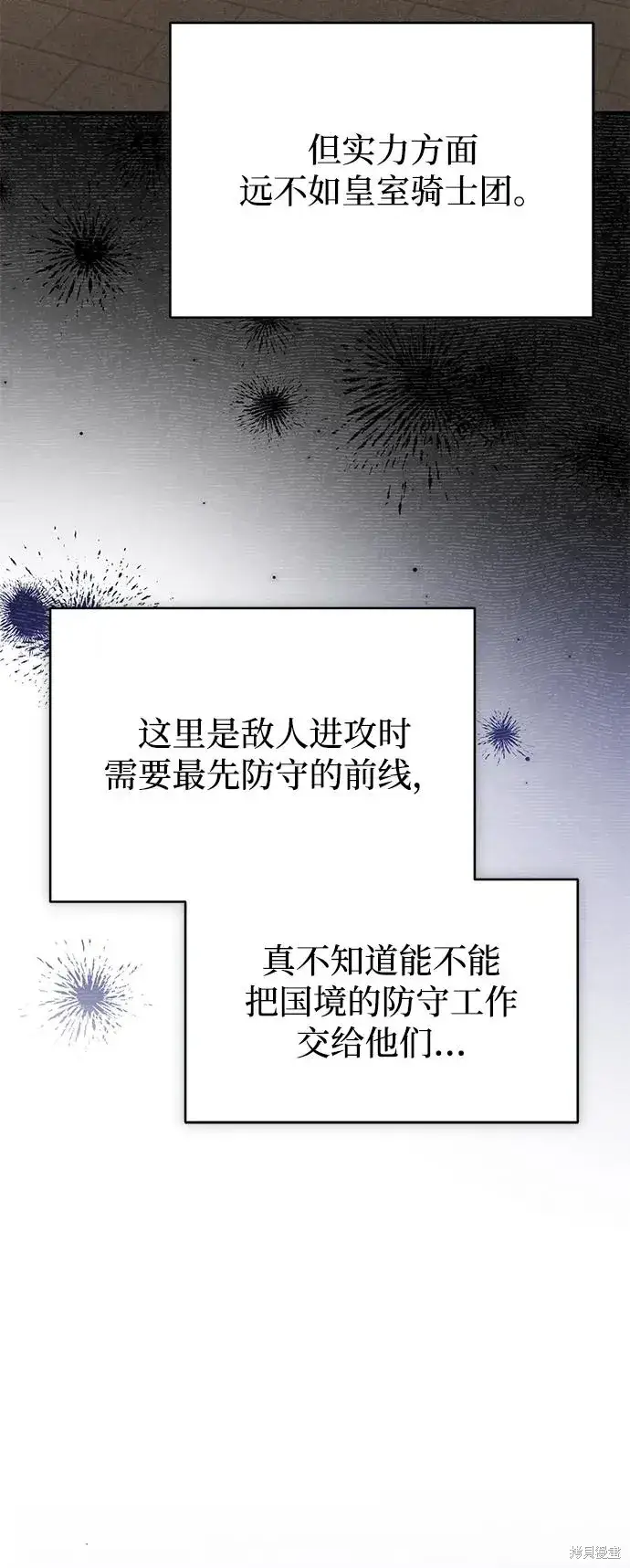 《暴君想要善良地活着》第110话图65
