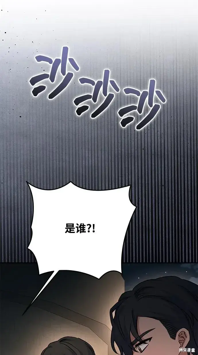 《暴君想要善良地活着》第110话图66