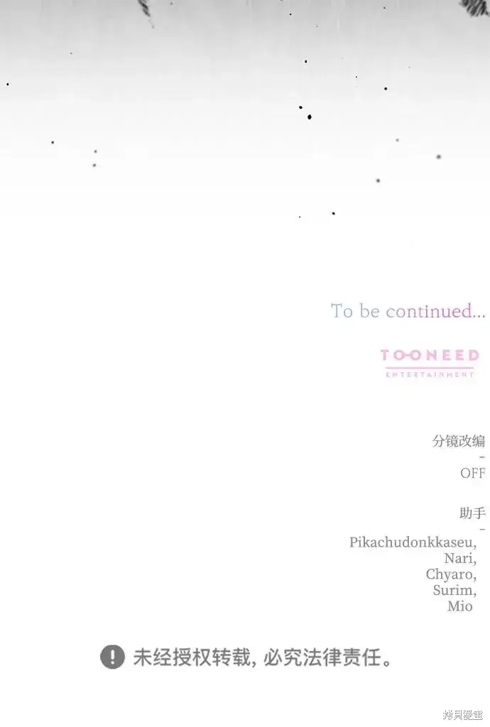 《暴君想要善良地活着》第110话图77