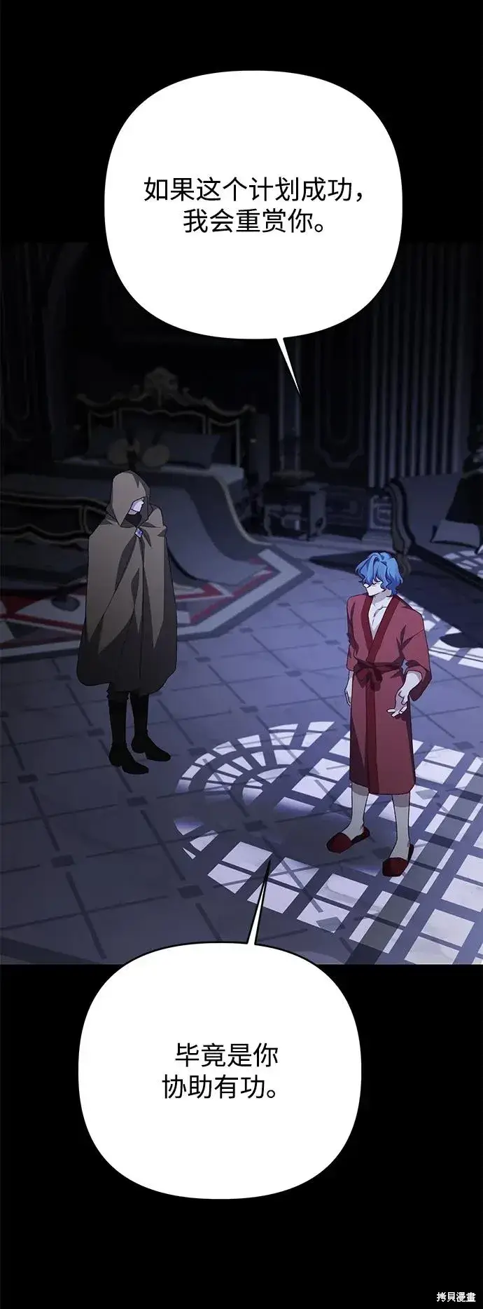 《暴君想要善良地活着》第110话图8