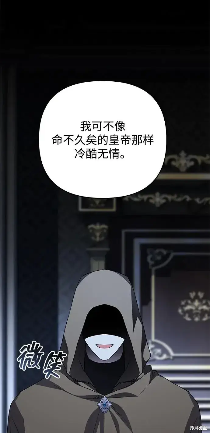 《暴君想要善良地活着》第110话图9