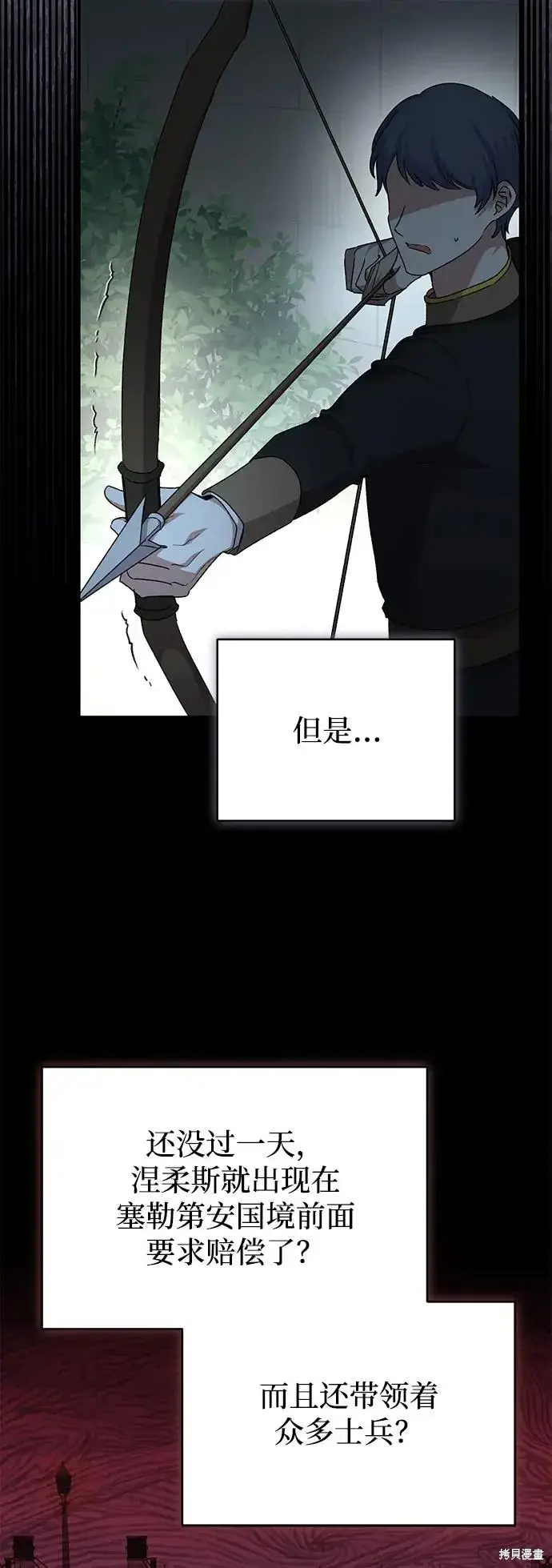 《暴君想要善良地活着》第111话图11