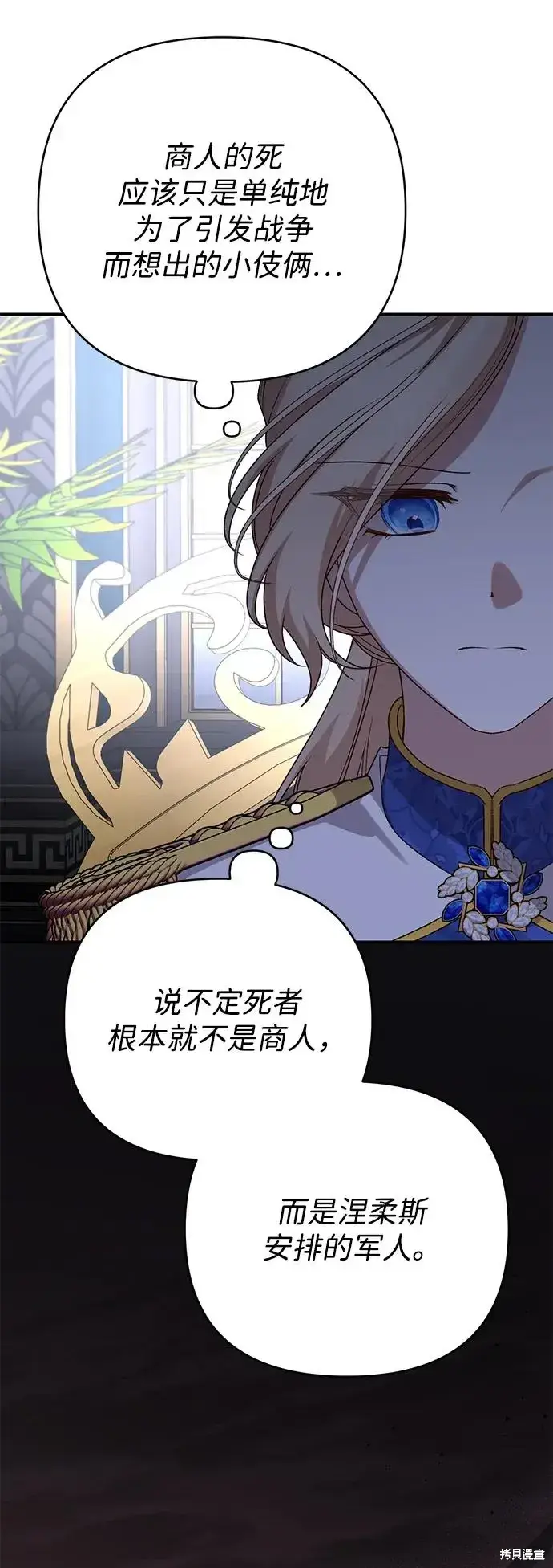 《暴君想要善良地活着》第111话图14