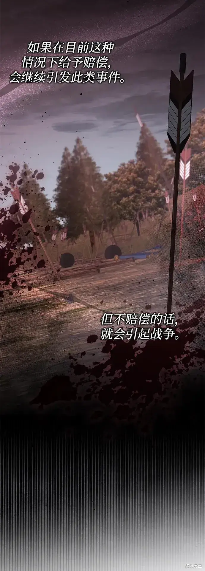 《暴君想要善良地活着》第111话图15