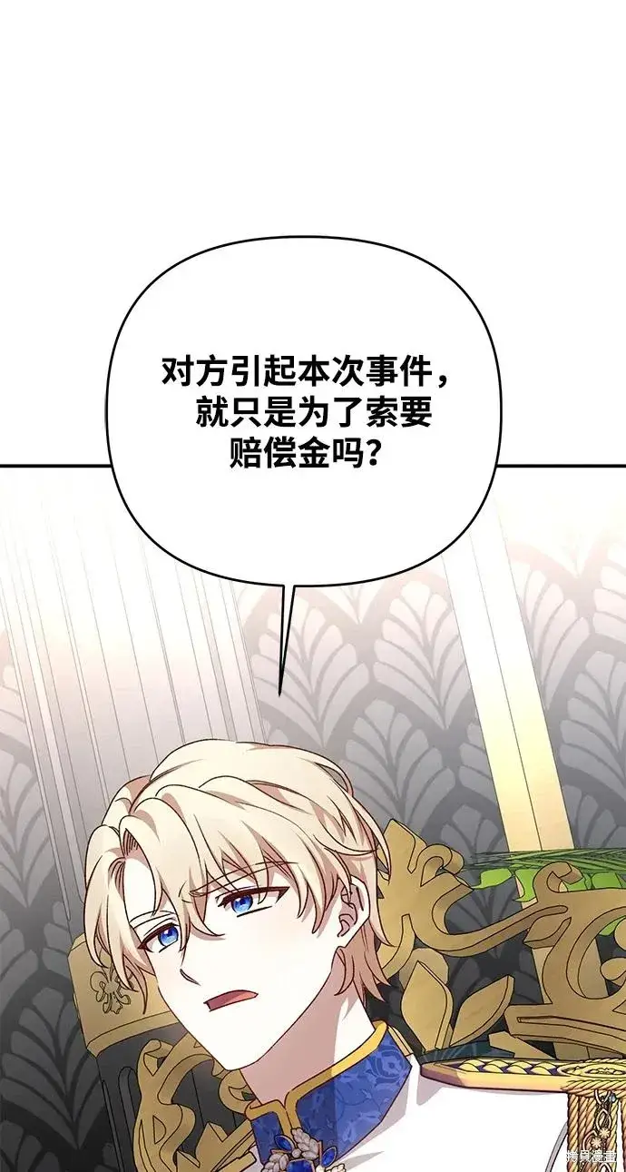 《暴君想要善良地活着》第111话图17