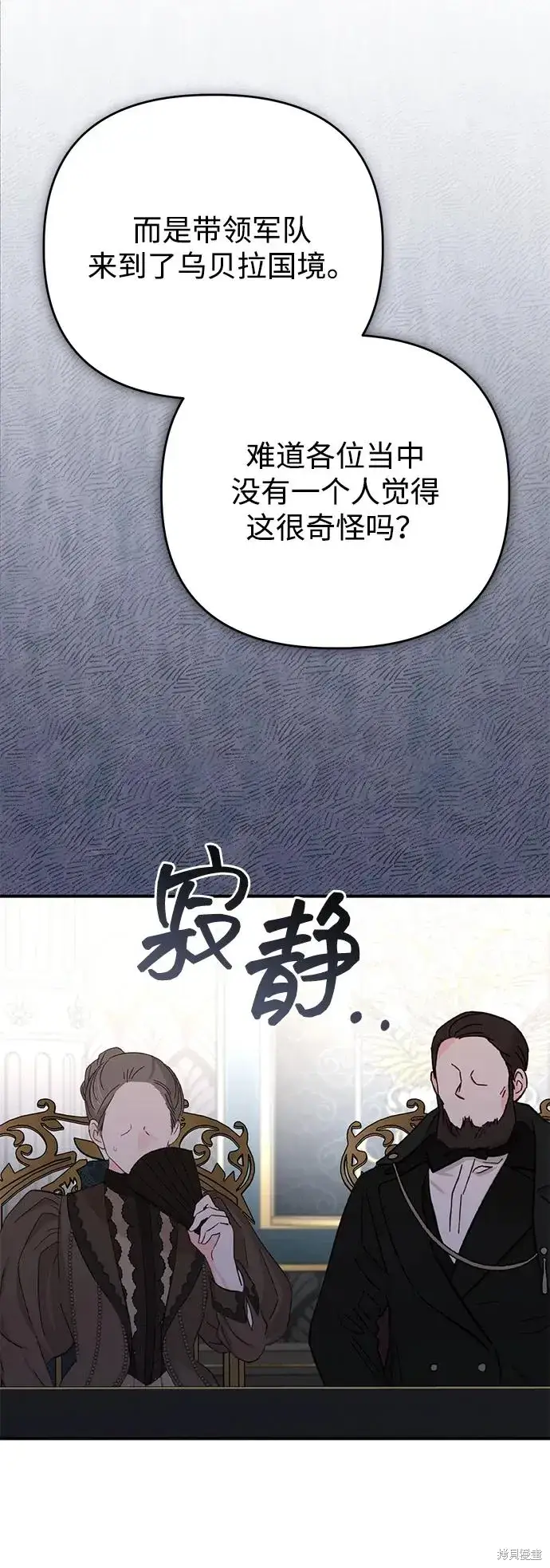 《暴君想要善良地活着》第111话图20