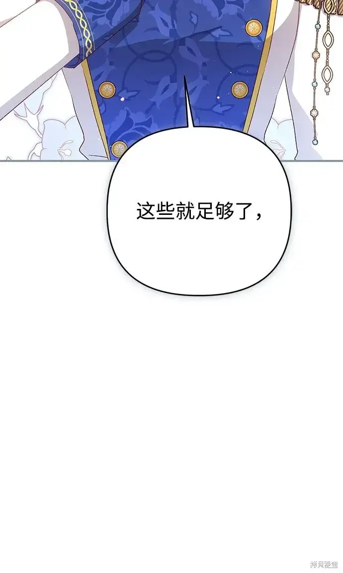 《暴君想要善良地活着》第111话图31