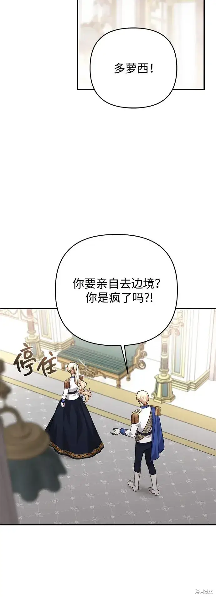 《暴君想要善良地活着》第111话图33